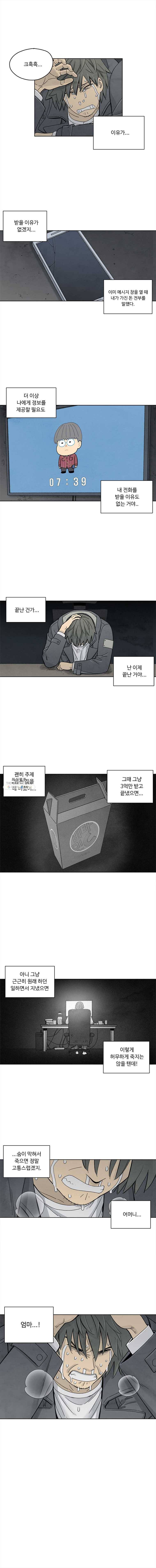화폐개혁 뱅크런편 16화 6