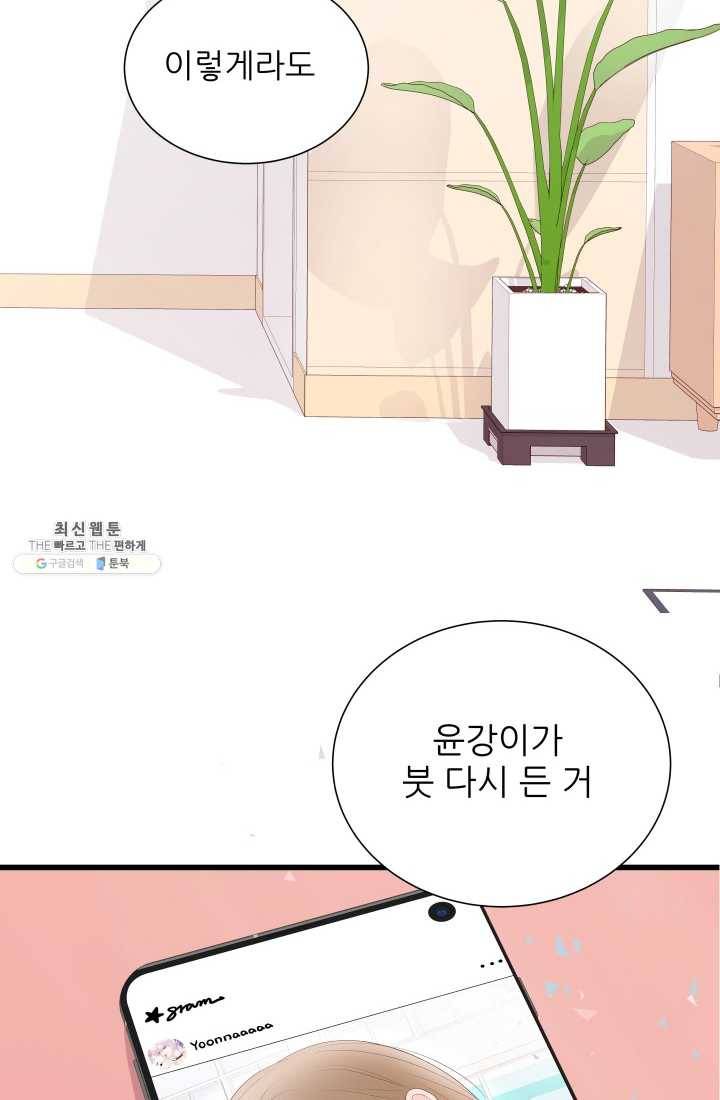 보이즈 립스틱 50화 2