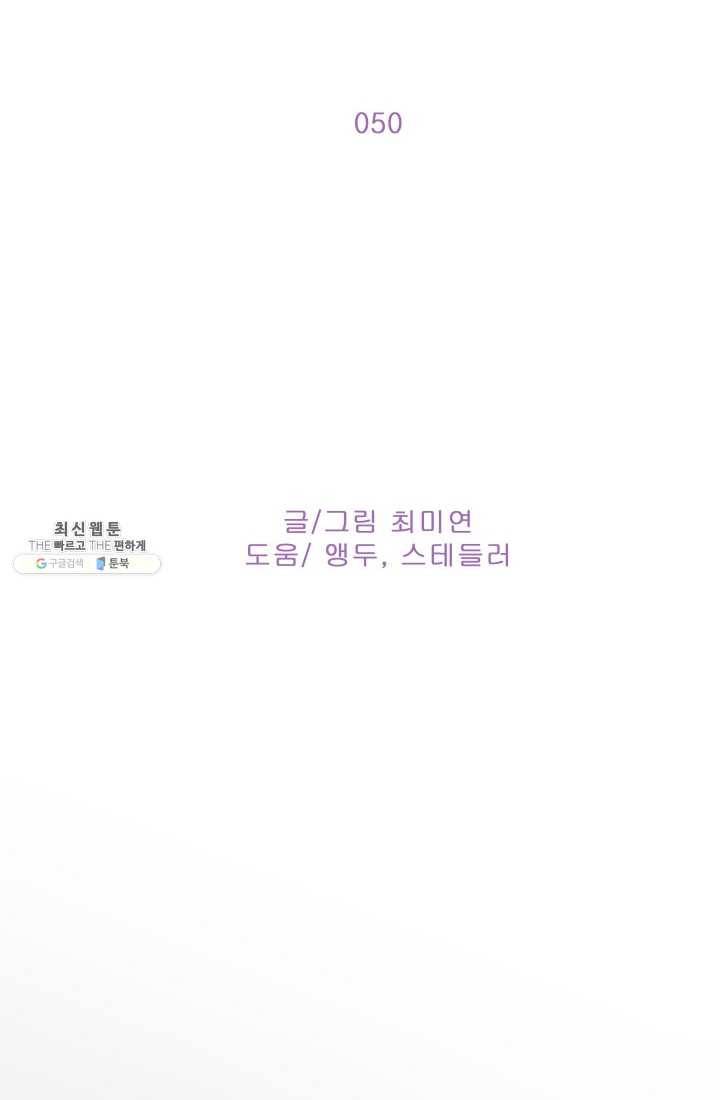 보이즈 립스틱 50화 6