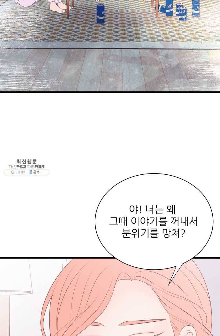보이즈 립스틱 50화 9