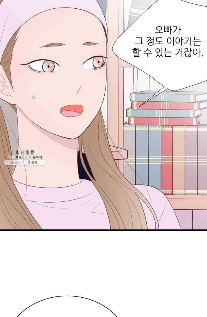 보이즈 립스틱 50화 11