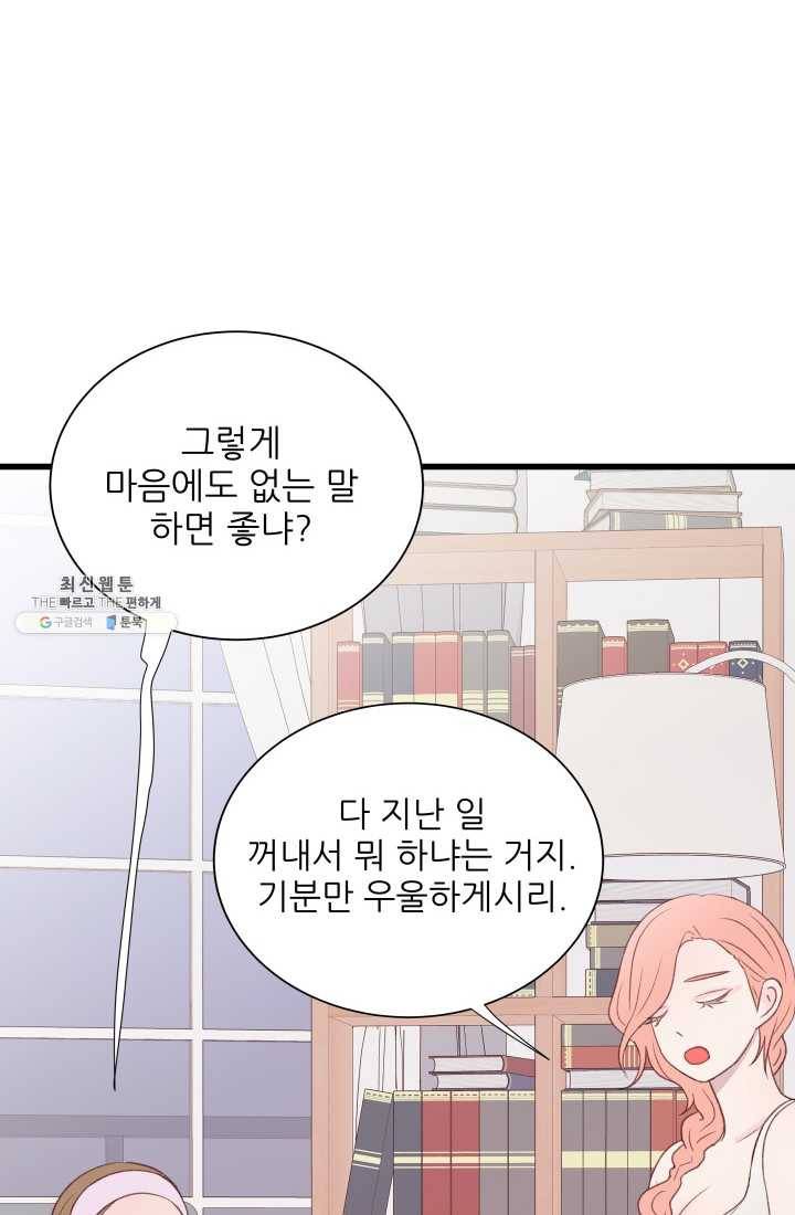 보이즈 립스틱 50화 13