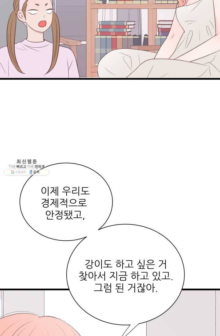 보이즈 립스틱 50화 14