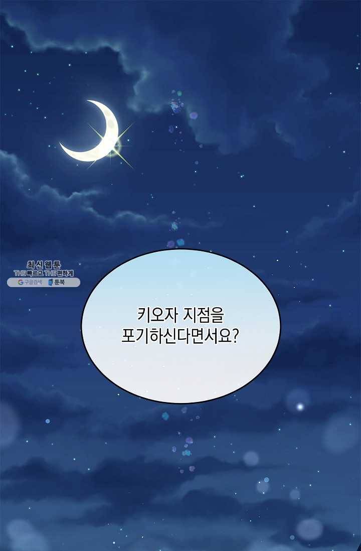 나오세요, 로미오 41화. 막간극 1