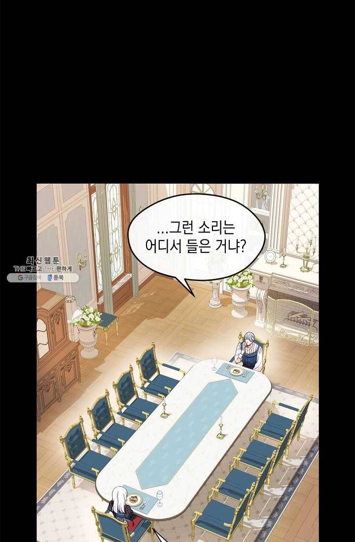 나오세요, 로미오 41화. 막간극 3