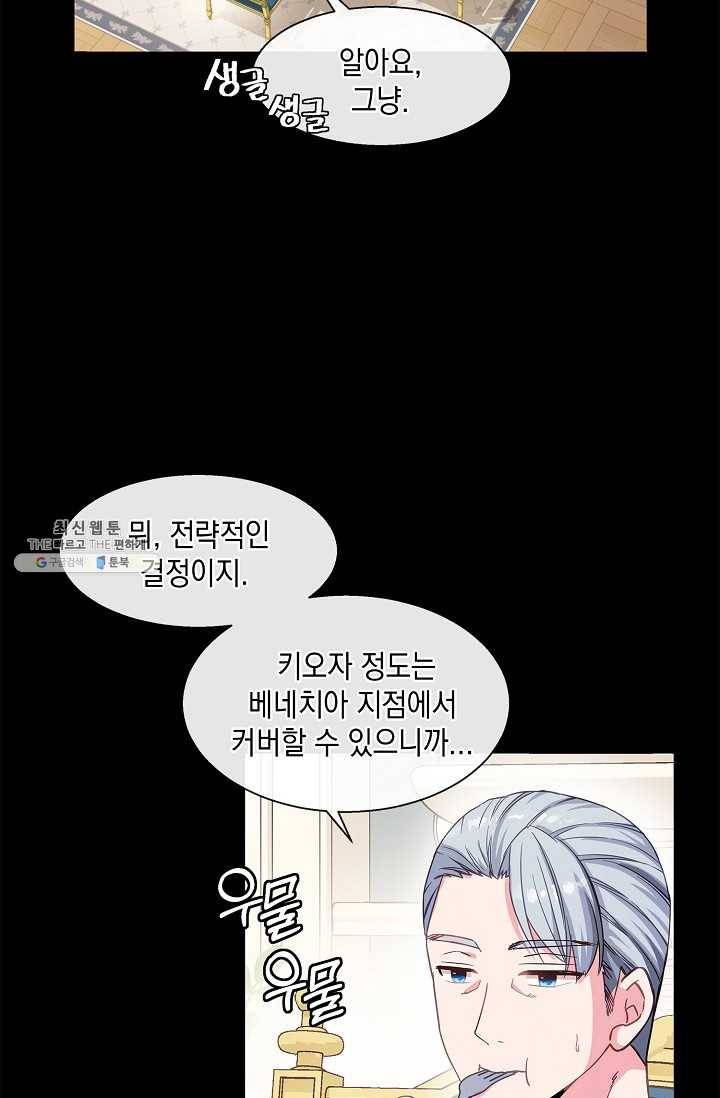 나오세요, 로미오 41화. 막간극 4