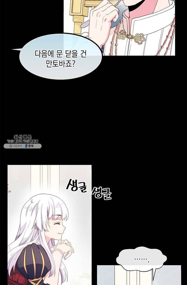나오세요, 로미오 41화. 막간극 5