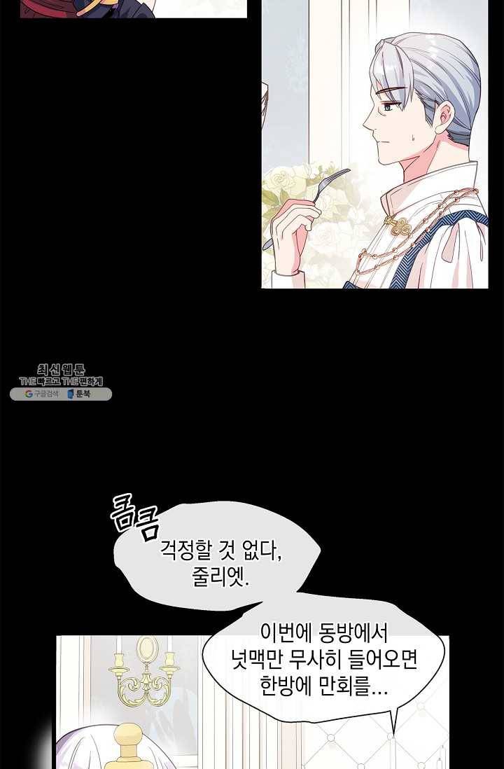 나오세요, 로미오 41화. 막간극 6