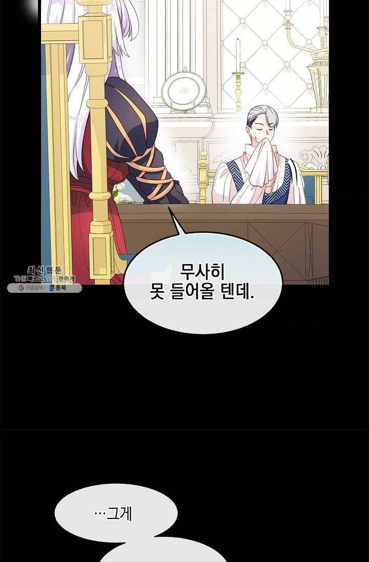 나오세요, 로미오 41화. 막간극 7