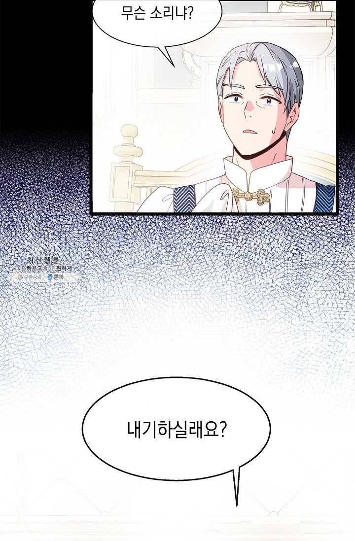 나오세요, 로미오 41화. 막간극 8
