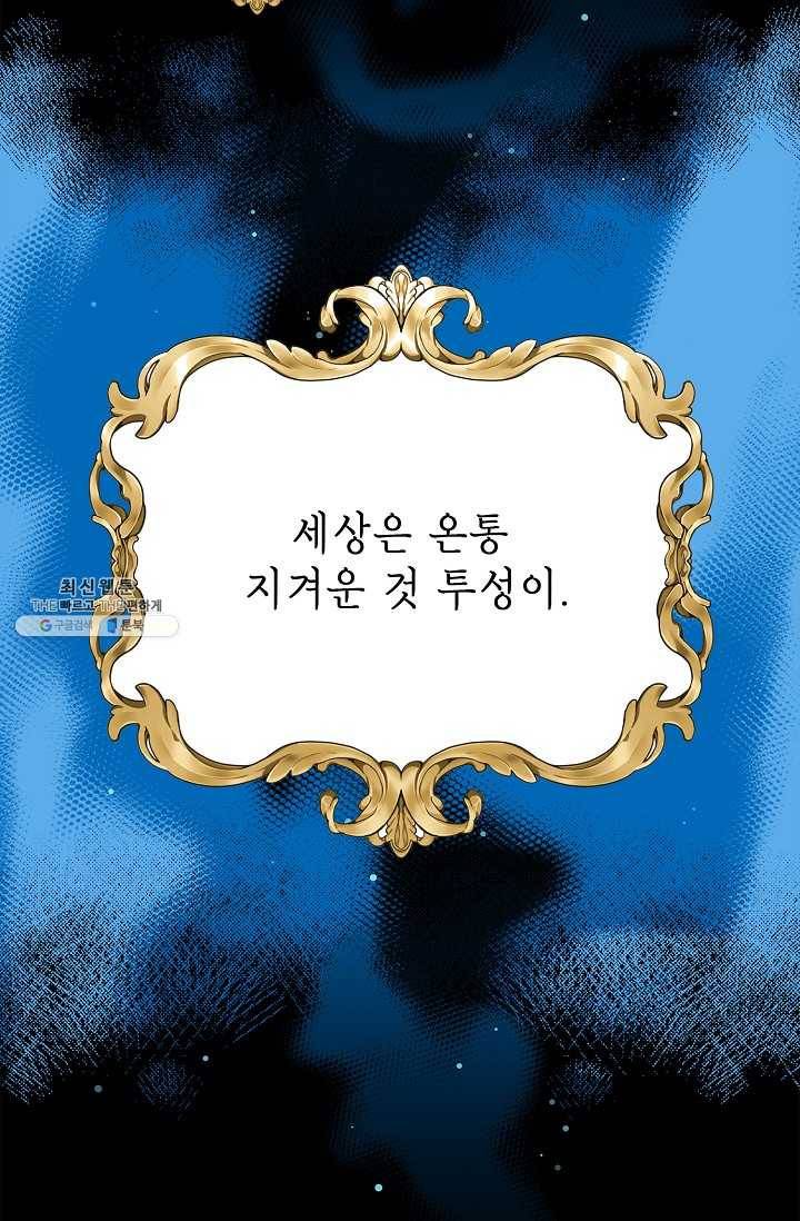 나오세요, 로미오 41화. 막간극 10