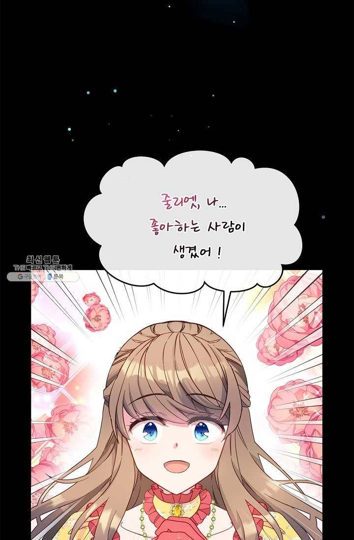 나오세요, 로미오 41화. 막간극 11