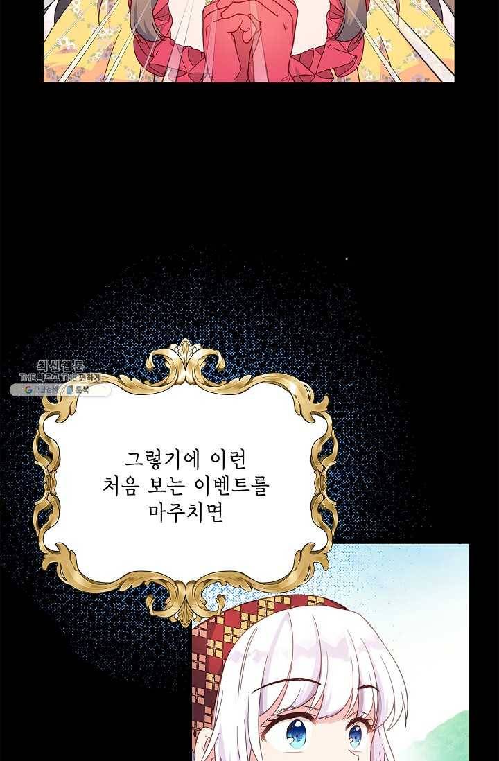 나오세요, 로미오 41화. 막간극 12