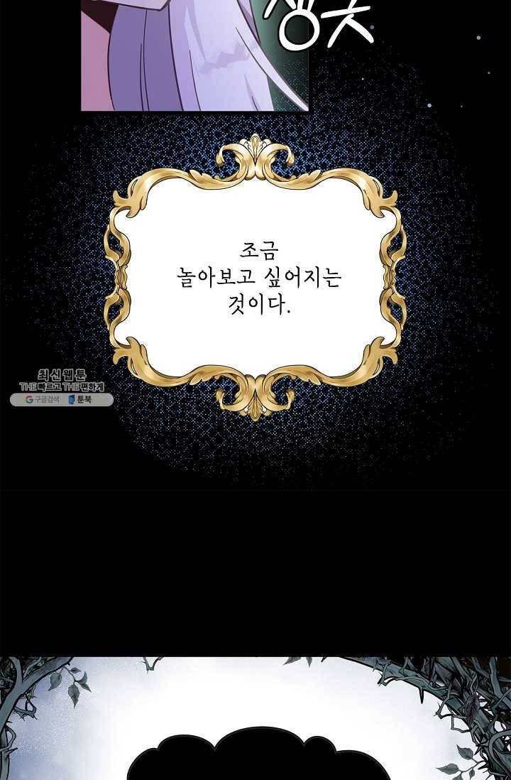 나오세요, 로미오 41화. 막간극 14