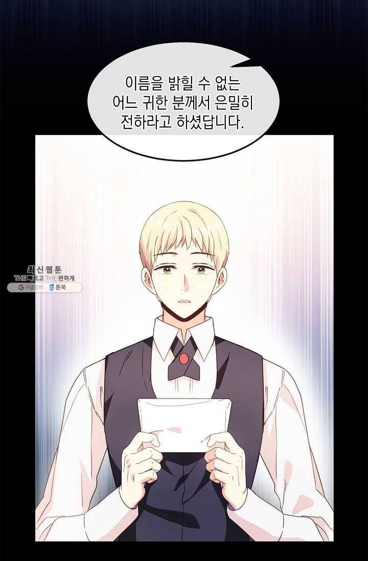나오세요, 로미오 41화. 막간극 16