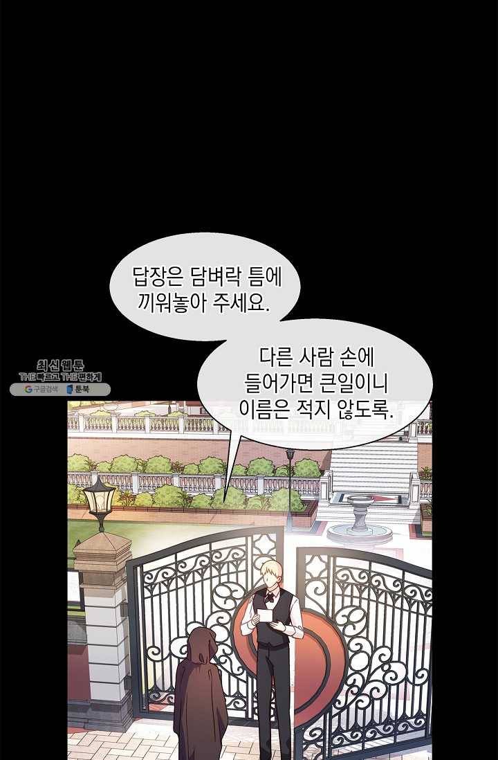 나오세요, 로미오 41화. 막간극 17