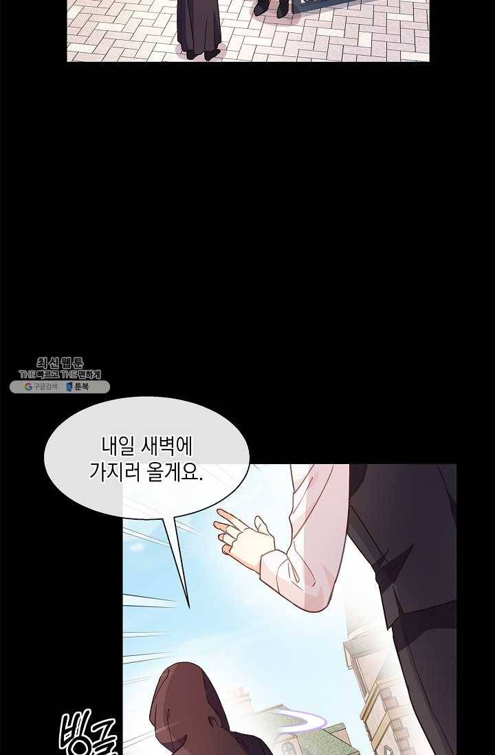 나오세요, 로미오 41화. 막간극 18