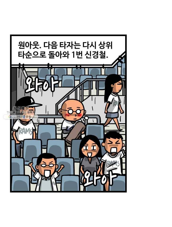 프로야구생존기 140화 2