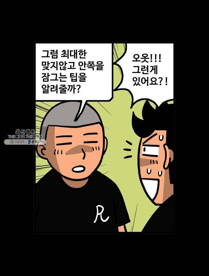 프로야구생존기 140화 5