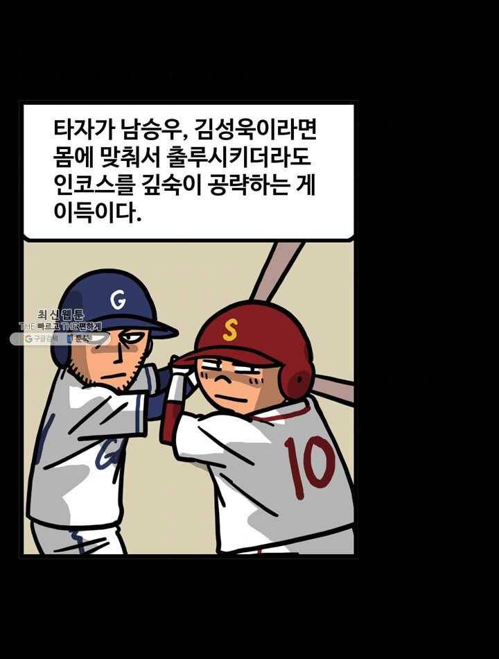프로야구생존기 140화 10