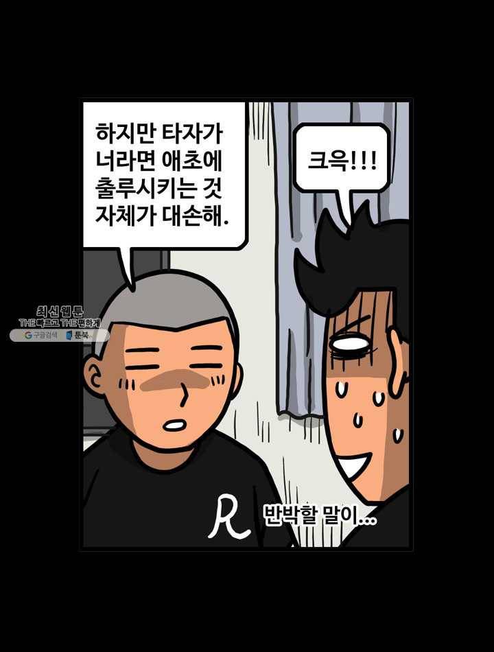 프로야구생존기 140화 11