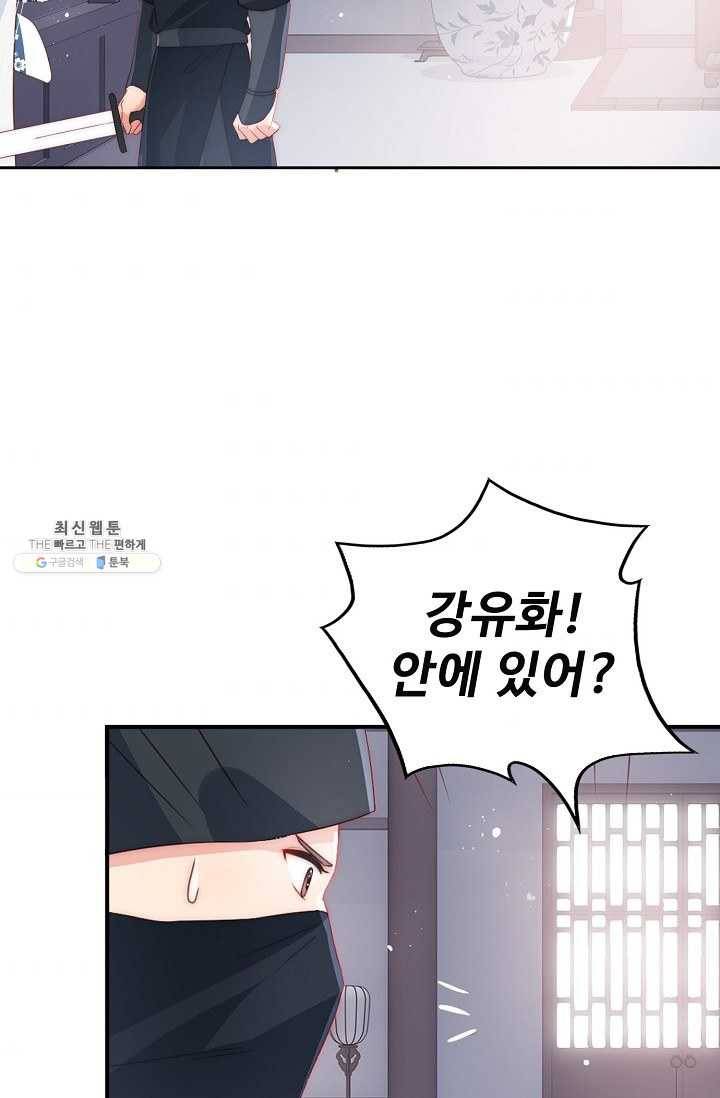 악당이지만 남주를 키웠습니다 23화 3