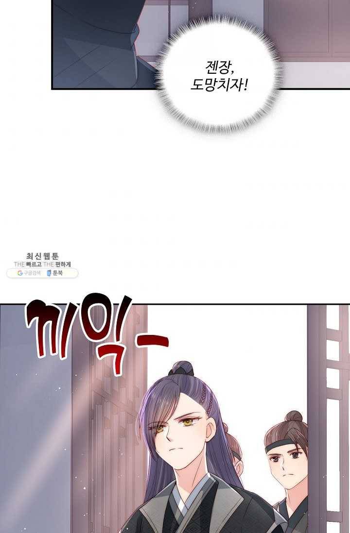 악당이지만 남주를 키웠습니다 23화 4