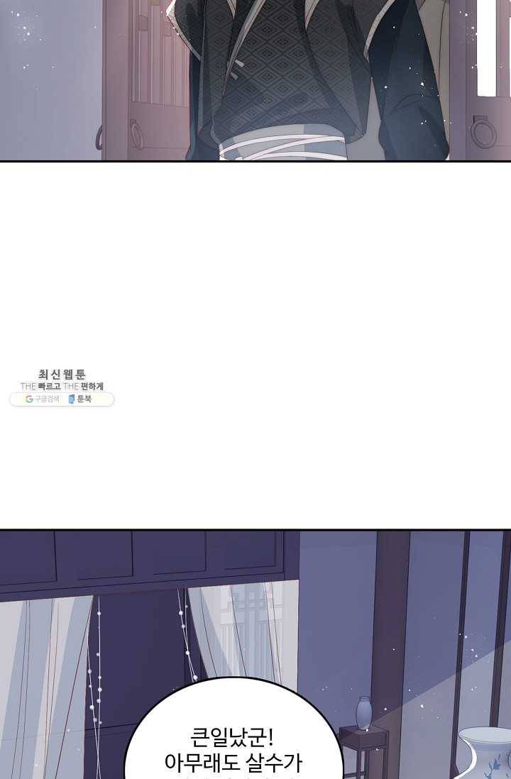 악당이지만 남주를 키웠습니다 23화 5