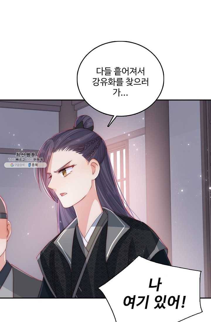 악당이지만 남주를 키웠습니다 23화 7