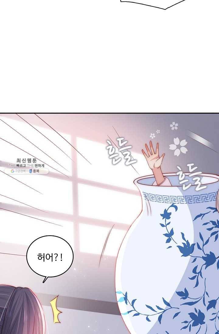 악당이지만 남주를 키웠습니다 23화 8