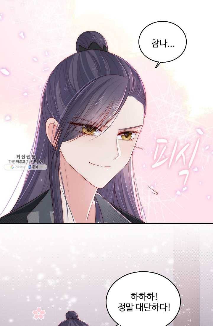 악당이지만 남주를 키웠습니다 23화 12