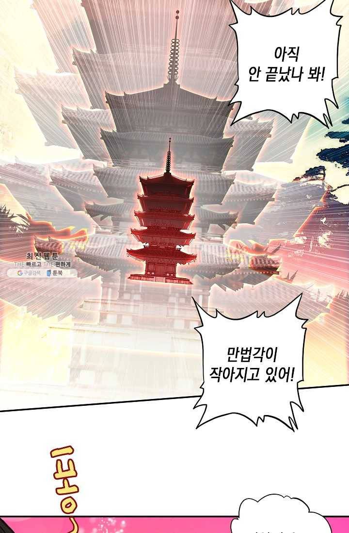 G 혼자만 레벨업 44화 6