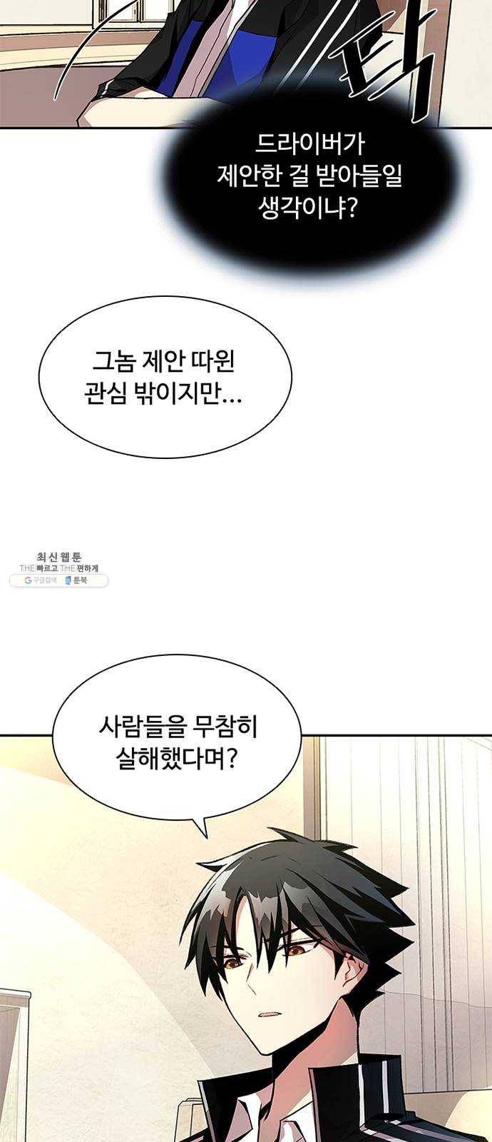 빌런투킬 15화 3