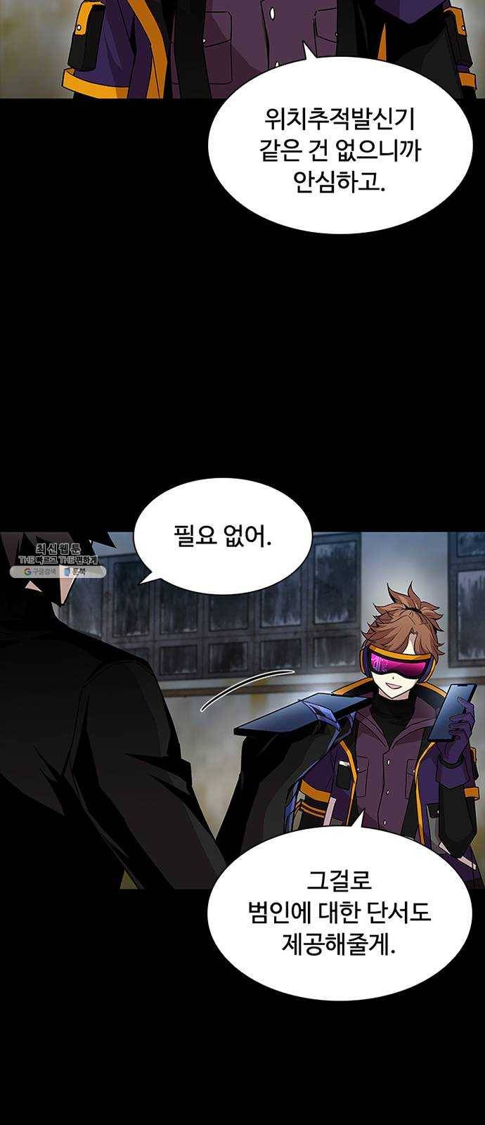 빌런투킬 15화 10