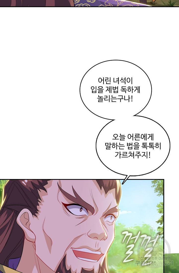 주재삼계 71화 11