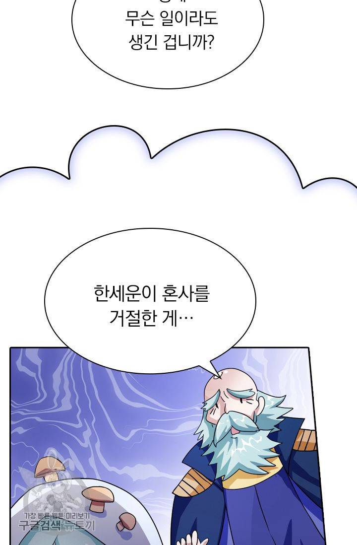 영검존 287화 17