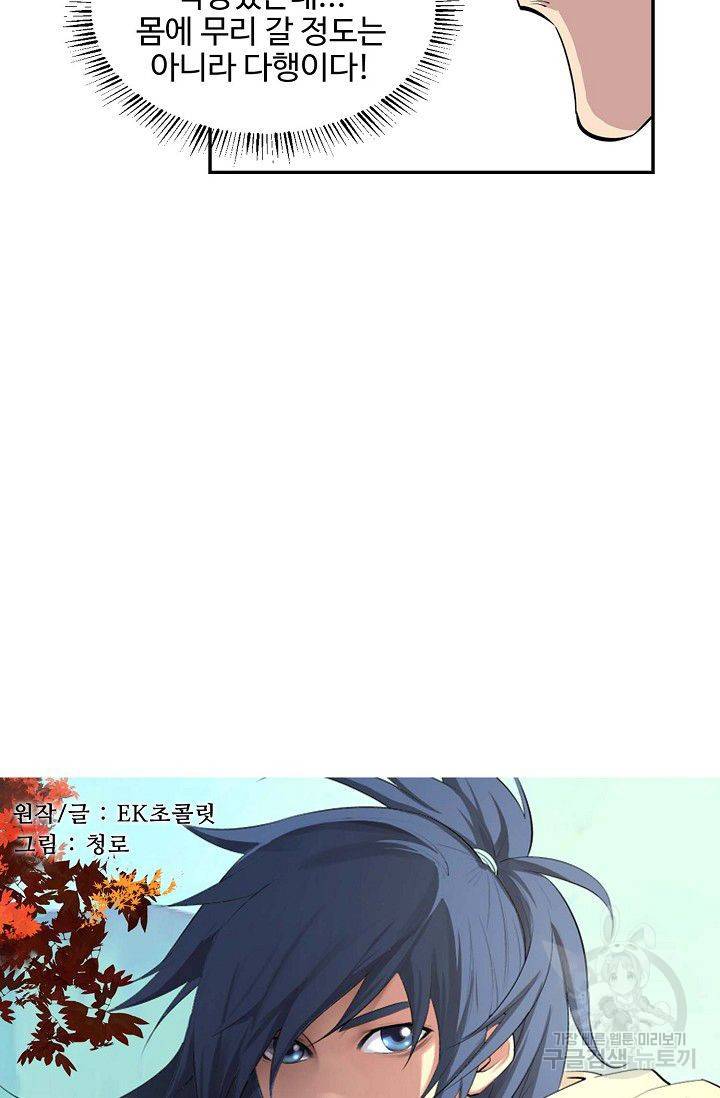 검역창궁 81화 4