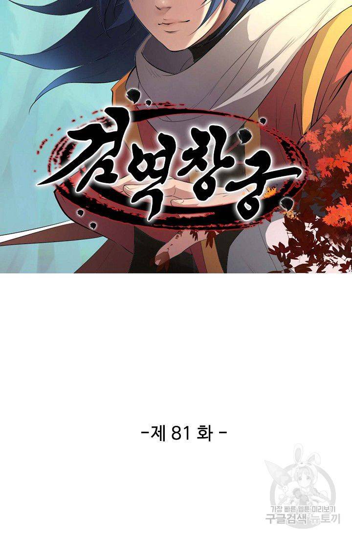 검역창궁 81화 5