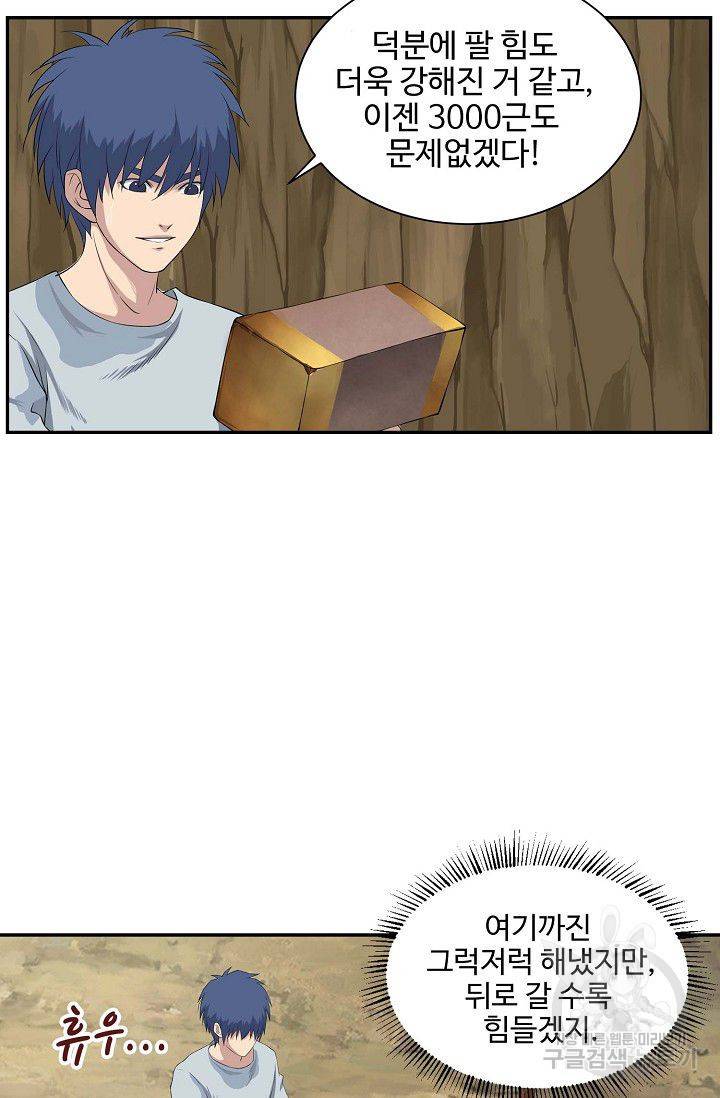검역창궁 81화 9