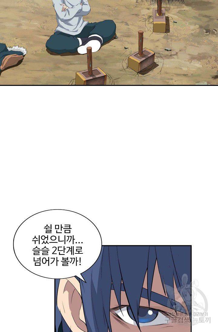 검역창궁 81화 10