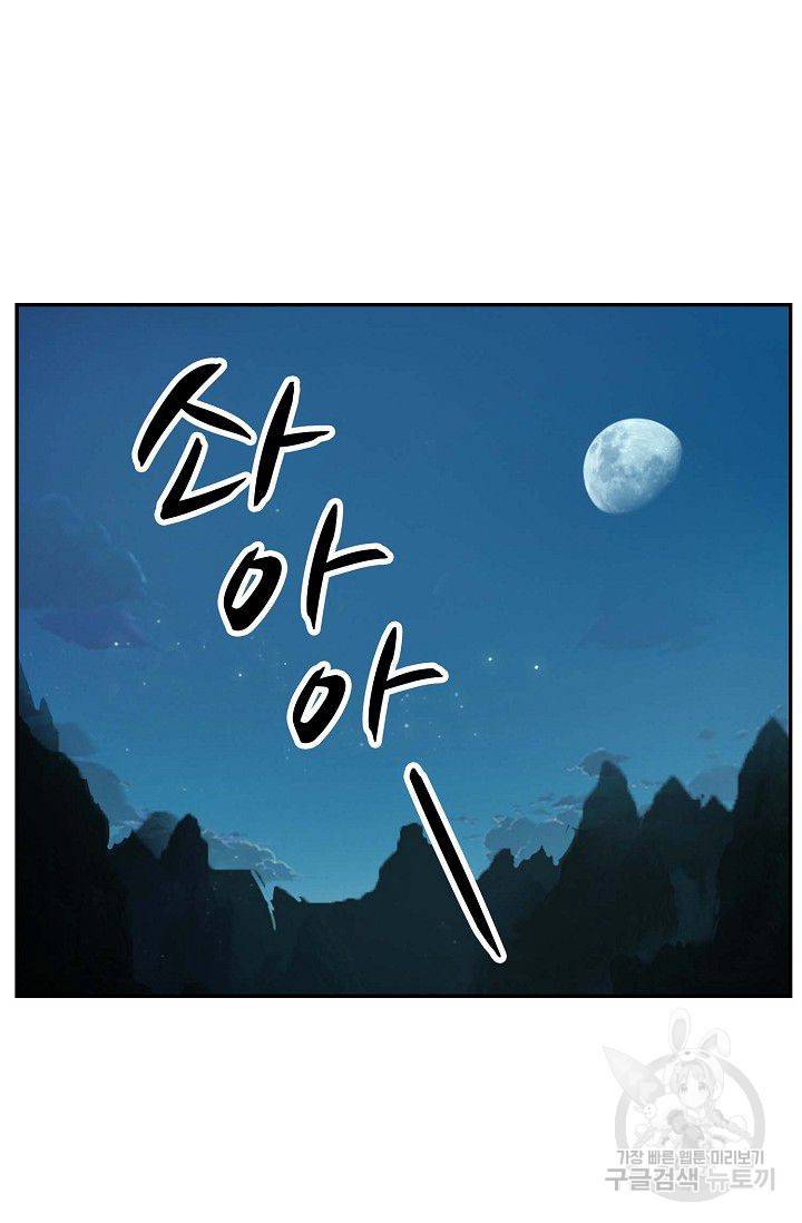 검역창궁 81화 15