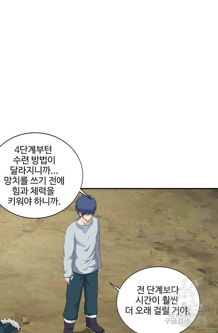 검역창궁 81화 21