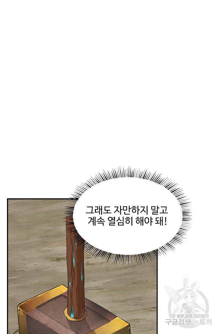 검역창궁 81화 28