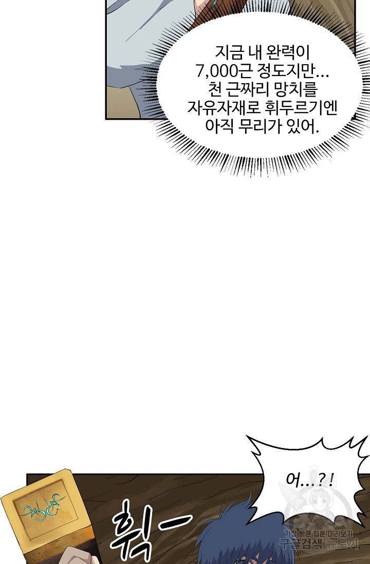 검역창궁 81화 30