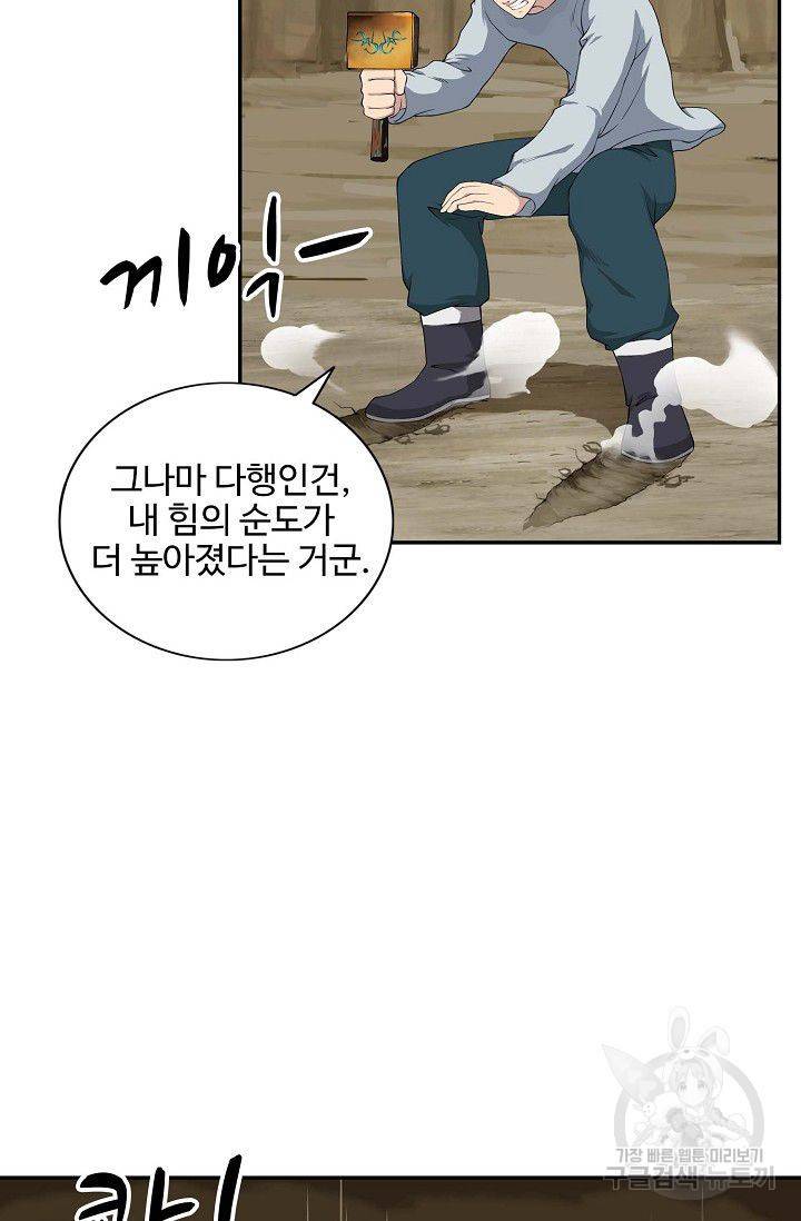 검역창궁 81화 33