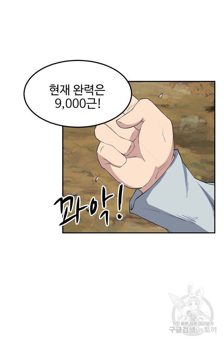 검역창궁 81화 37