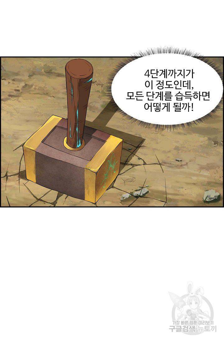 검역창궁 81화 38