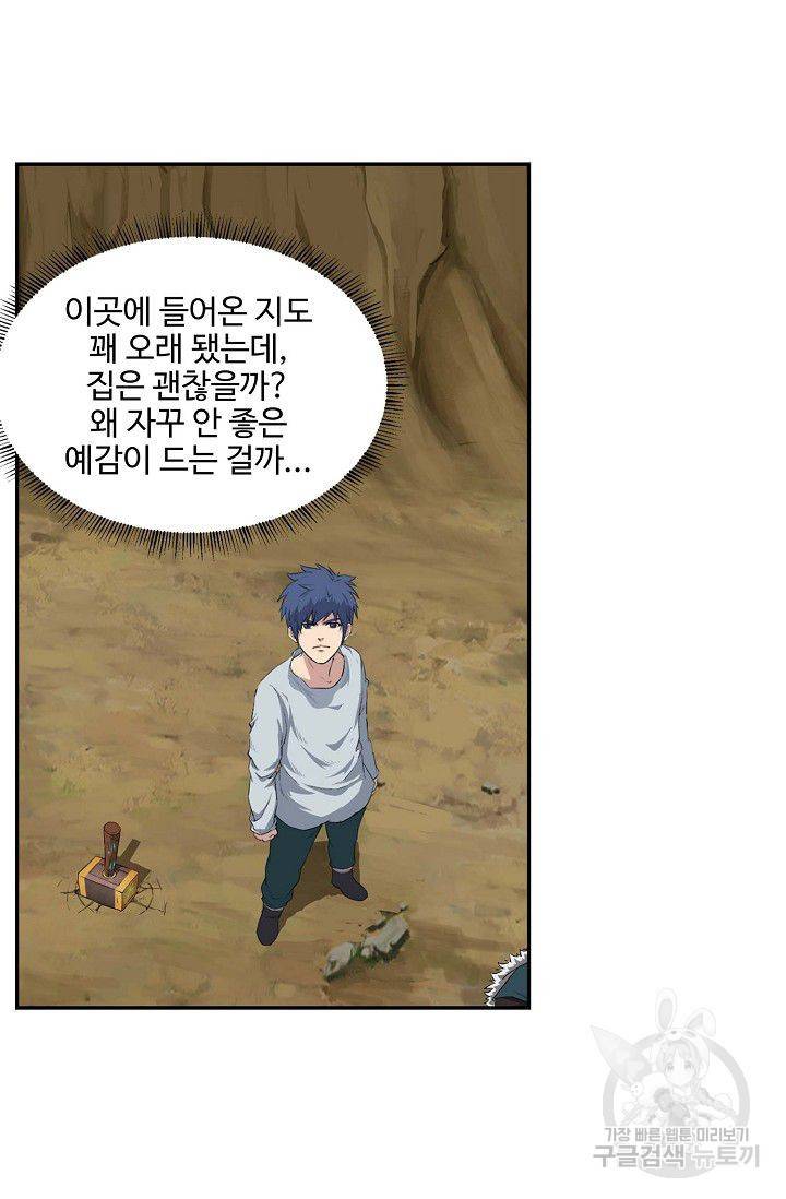 검역창궁 81화 39