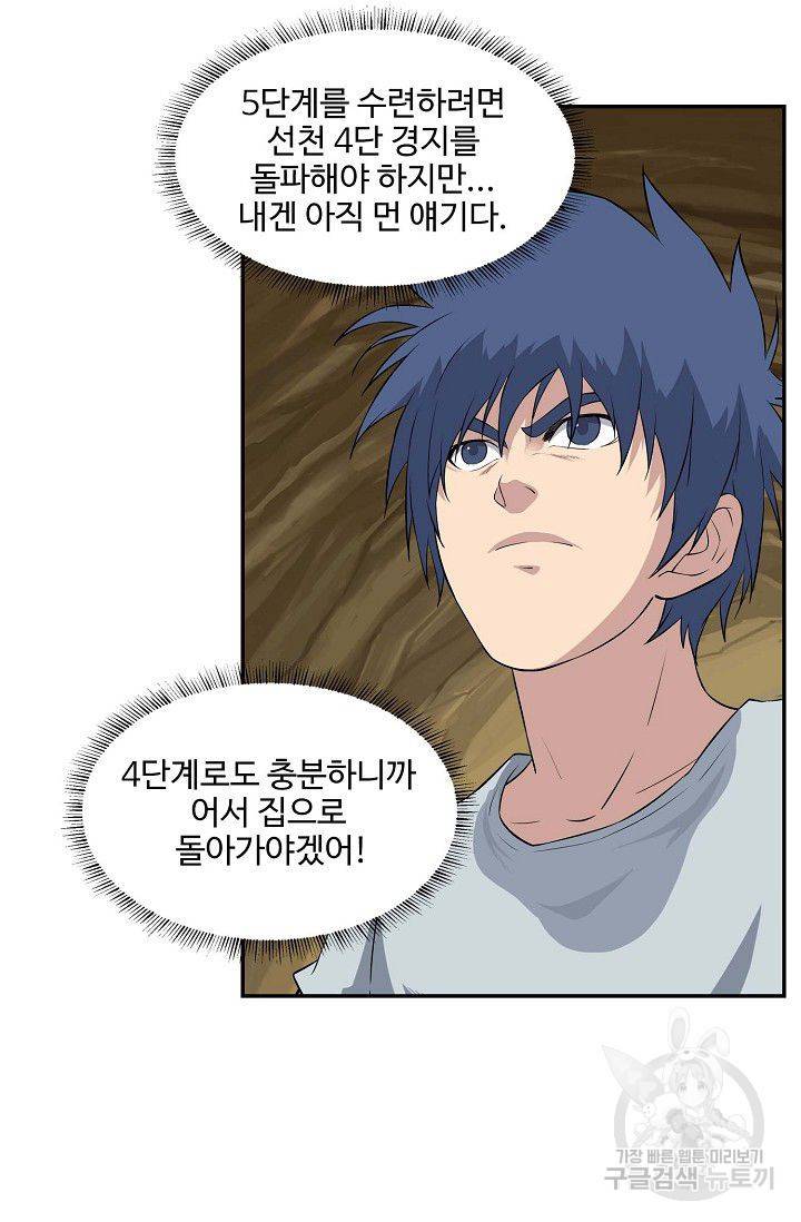 검역창궁 81화 40