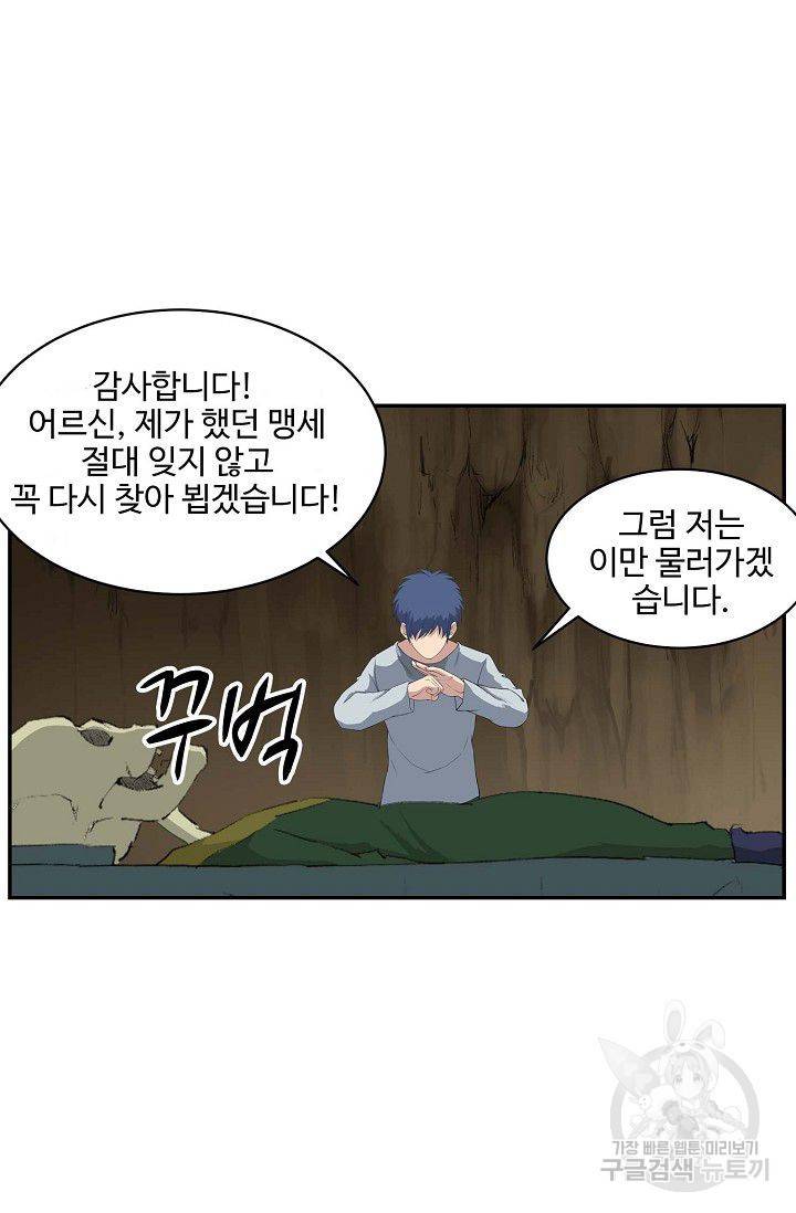 검역창궁 81화 41
